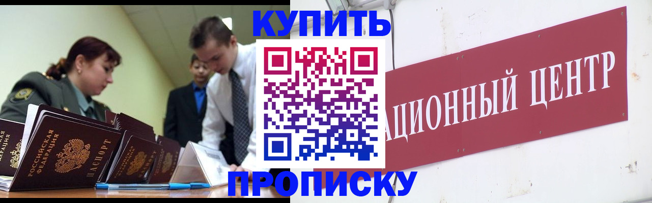 временная регистрация в России