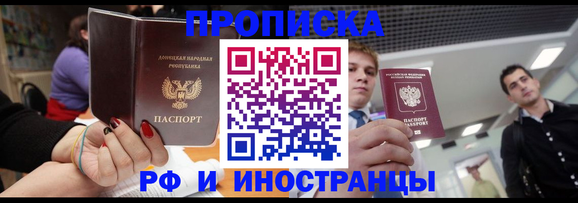 прописка для школы в России