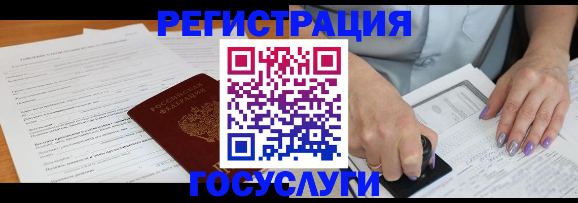 временная регистрация адрес в России