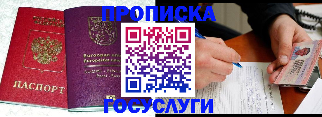 регистрация в России
