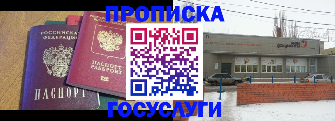 прописка гарантия в России